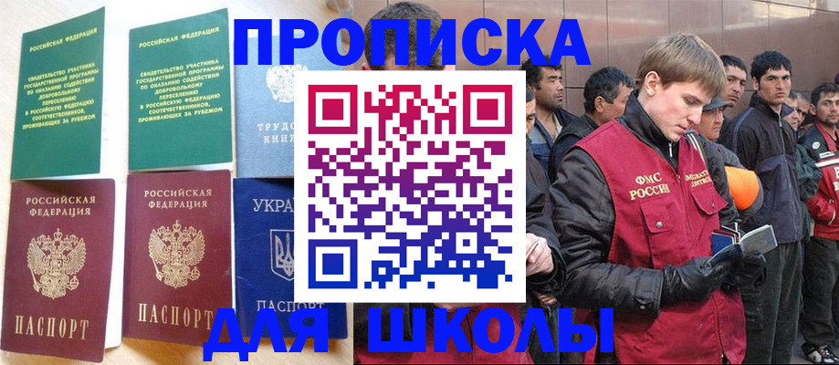 прописка 2025 в Исилькуле