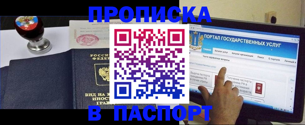 прописка 2025 в Исилькуле
