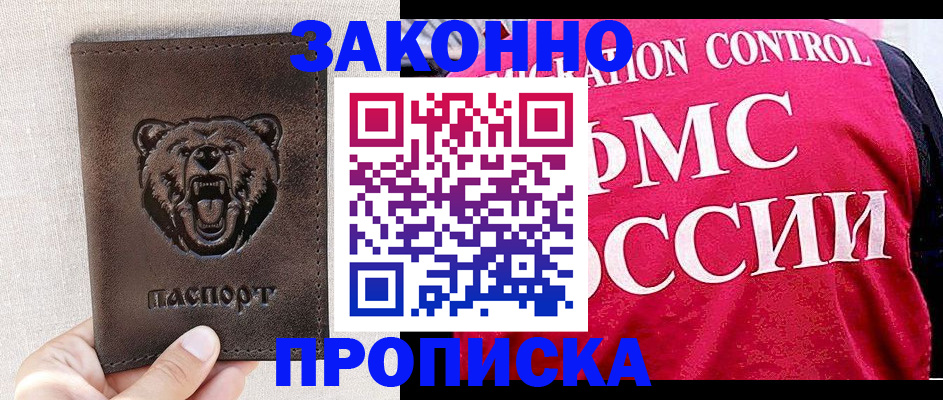временная прописка в Исилькуле