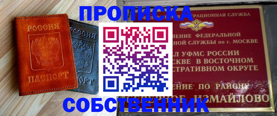 прописка регистрация в Исилькуле