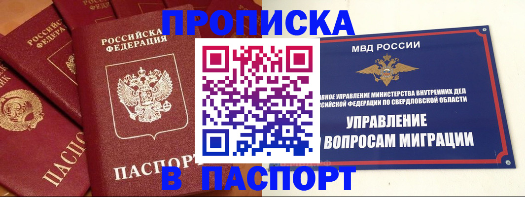 купить прописку в Исилькуле